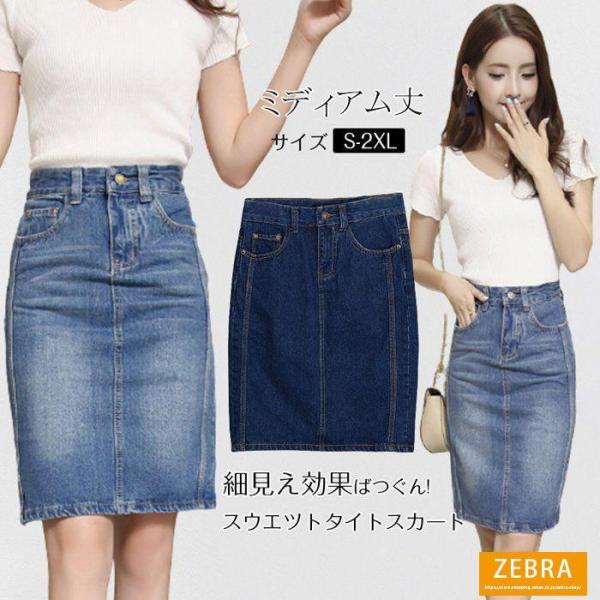 デニムスカート 膝丈 タイトスカート レディース スリット スカート デニム ミディアム  春 夏 脚長 美脚 ゆったり 着回しやすい 体型カバー 人気