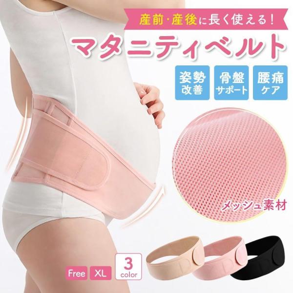 妊娠中のママの必須アイテム「マタニティベルト」！！妊娠初期から妊娠後期にかけて背中、腰への負担が……。６本のボーンとWベルトでしっかり背中と腰を支えます！伸縮性のあるマジックテープタイプなので調整も簡単でしっかりとフィット！通気性もあるので...