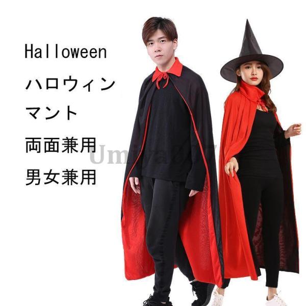 子供 大人 ハロウィン 3サイズ マント ダークネスマント ハロウィン仮装 パフォーマンス衣類 吸血鬼 魔女 赤 黒 二重層 出産祝い ギフトにも 人気