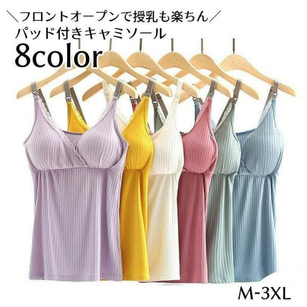パッド付きキャミソール 授乳肌着 マタニティインナー レディース プレママ  婦人用 インナー 下着 カシュクールタイプ レース リブ ストラップ ノン