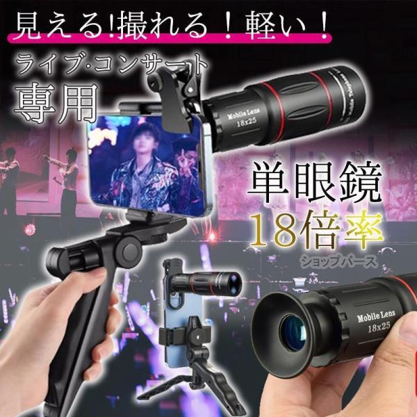 商品詳細カラー:/画像通りサイズ:/ワンサイズ【商品説明】◇スマホで遠距離を高画質に撮れる単眼鏡が登場！◇三脚は手持ち、置き型（スマホは縦横）自由に設置して使用いただける多機能三脚に進化！◇ライブ、コンサート、スポーツ観戦、アウトドア、登山...