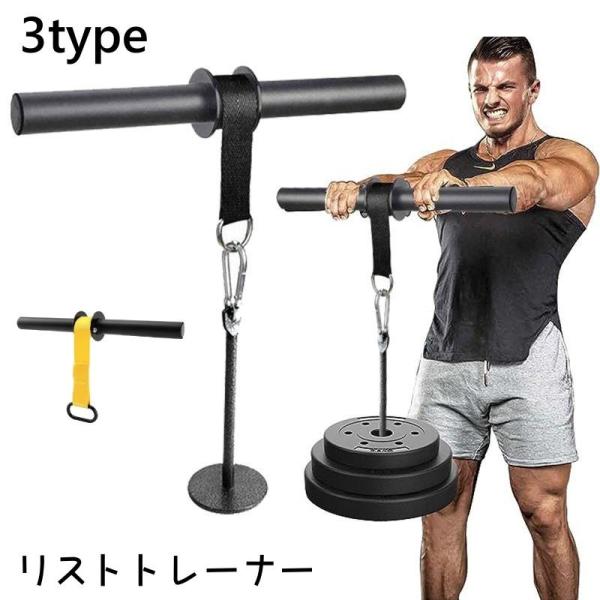 リストトレーナー リストローラー 手首 前腕 筋トレ 筋肉 腕 THKJ 筋力