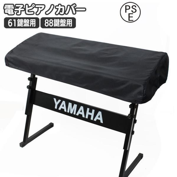 ピアノの汚れやホコリ対策に役立つ電子ピアノカバー。巾着タイプでお子様でも装着簡単♪61鍵盤用と88鍵盤用の2タイプからお選びいただけます☆【サイズについて】画像をご参照ください。【カラーについて】生産ロットにより柄の出方や色の濃淡が異なる場...