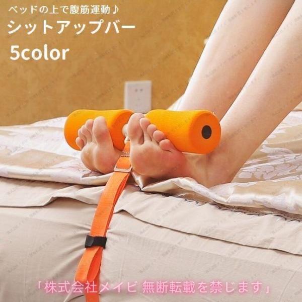 シットアップバー 腹筋マシーン 腹筋器具 腹筋運動 足 固定 トレーニング  エクササイズ フィットネス 筋トレ お腹 腹部 ダイエット トレーニング用