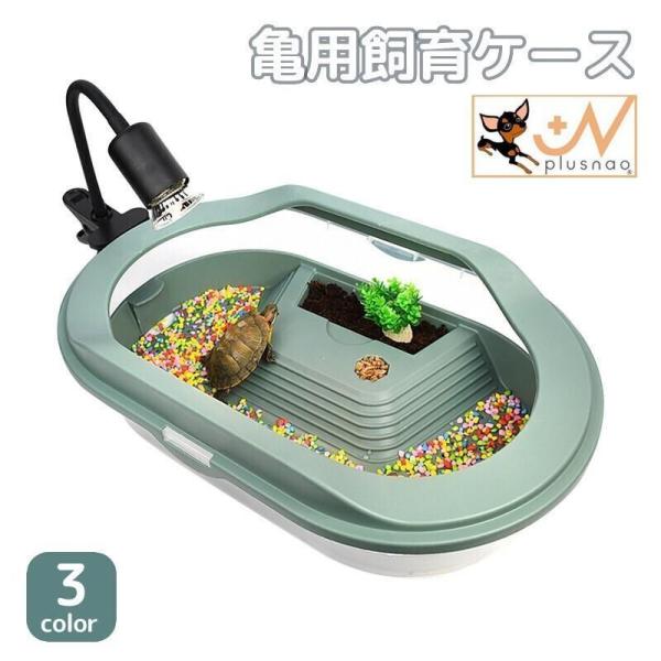 上下分離式＆メッシュデザインでお手入れしやすい亀用飼育ケース♪脱走防止フェンスカバー付きの安心設計です☆【サイズについて】画像をご参照ください。【素材について】PP【カラーについて】生産ロットにより柄の出方や色の濃淡が異なる場合がございます...