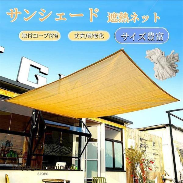 5mロープおまけ 遮光ネット 日よけ シェード 抗紫外線ネット 遮熱ネット 防塵 取り付け簡単 園芸 農業用 保護ネット ガーデン オーニング ベランダ 駐車場