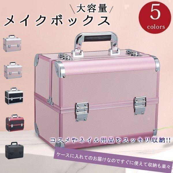 ネイル用品 ネイル収納ボックス 収納ケース メイクボックス ネイル用品収納 大容量  出張専用 ネイル用品整理 ネイルサロン 防水 ロック付き 箱式