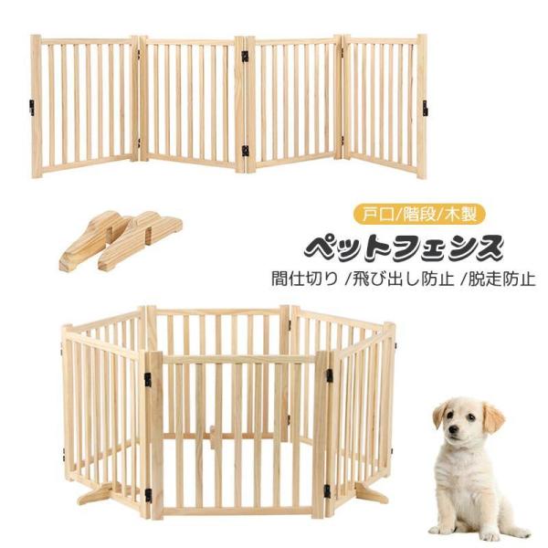 木製ペットゲート素材:100%天然ニュージーランドパイン無垢材、塗料なし、ホルムアルデヒド、棘なし、無味、健康、暖かみのある木目、なめらかな質感です。 ペットフェンス、部屋の仕切り、ペットペンとしての小中型ペットに最適です。組み立て不要: ...