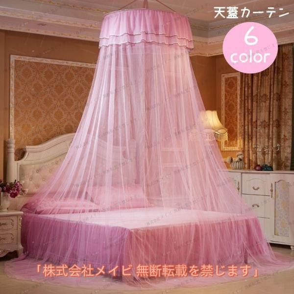 天井から吊り下げる天蓋カーテンです。睡眠時の虫や冷房対策にはもちろん、インテリアとしてもお洒落♪プリンセスのお部屋の様な可愛いお部屋に大変身！【サイズについて】画像をご参照ください。【素材について】ナイロン【カラーについて】生産ロットにより...