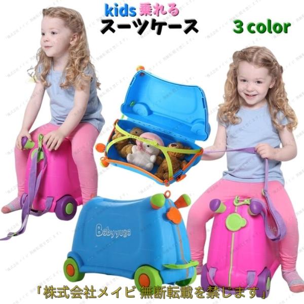 子供用乗れる「スーツケース」です。お子様が乗ったまま移動できちゃう優れもの！一緒に支度するのも楽しいスーツケース◎旅行や帰省時など大活躍しそう♪※こちらは公道でのご使用は想定しておりませんのでご了承ください。【サイズについて】画像をご参照く...