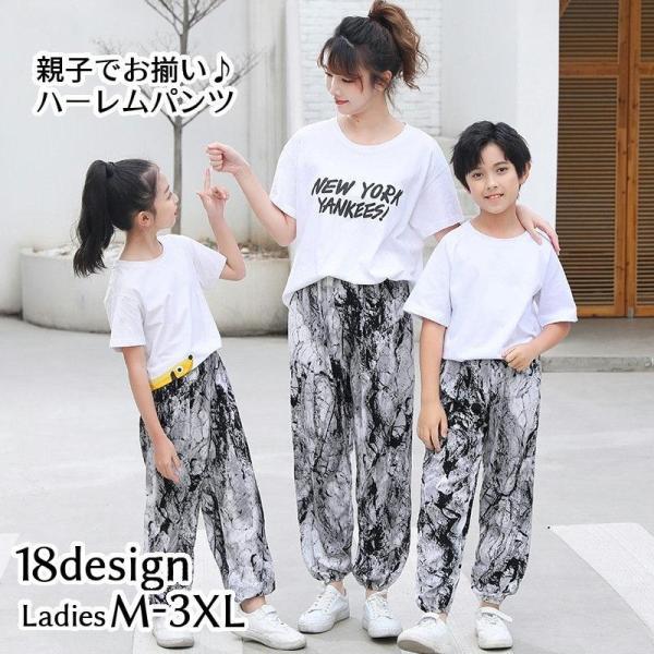 親子ペア 親子お揃い ハーレムパンツ サルエルパンツ ロングパンツ レディース  婦人用 女性 プリント ロゴ エスニック調 民族風 ゆったり ルーズシ