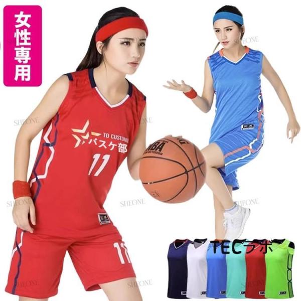 バスケ ユニフォーム 女子 ミニバスケット ユニホーム 女性 tシャツ  チーム 団体 背番号 アイロン 選手権大会 145-175cm バスケウェア レディース