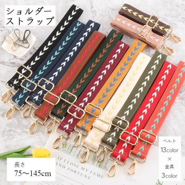 ショルダーストラップ ショルダーベルト バッグ用 単品 太め 黒 ブラウン 付け替え 調節可能 おしゃれ カラバリ豊富