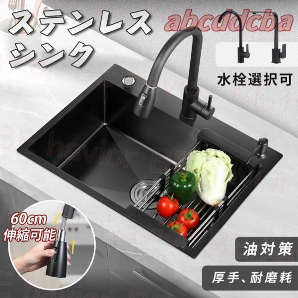 シンク ステンレス 流し台 大判 DIY キッチン ステンレス製  黒色 油対策 耐摩耗 手入れやすい 厚手 台所 ゴミ受け 蛇口 混合水栓