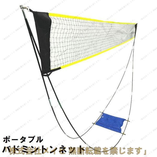 気軽にバドミントンの練習を楽しめるポータブルバドミントンネット。バレーボールやビーチバレー、テニスなどにも◎【カラーについて】生産ロットにより柄の出方や色の濃淡が異なる場合がございます。お使いのモニターや撮影時の光の加減などにより画像と実際...