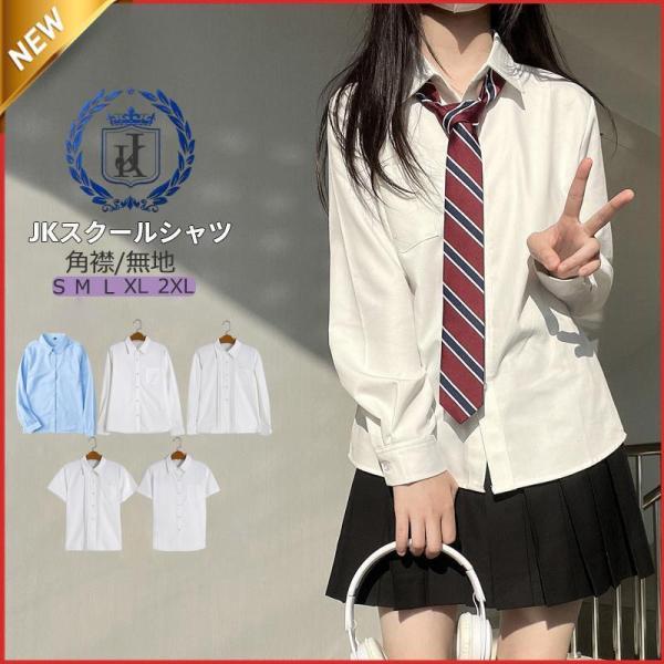 学生制服 女子 半袖 長袖 ブラウス 角衿  スクールシャツ ポケット付き レディース ノーアイロン 制服 シャツ ワイシャツ 着回しやすい 体型カバー