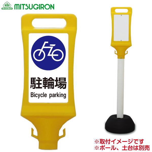 【商品説明】●本体サイズ：180×83×435●プレートサイズ：126×220●表示ステッカー付き（ステッカー2枚同梱）●商品重量：316ｇ材質表示：PE・PET・スチール注意：ポール、土台は別売りです。　　　別途チェーンスタンドをお求め下...