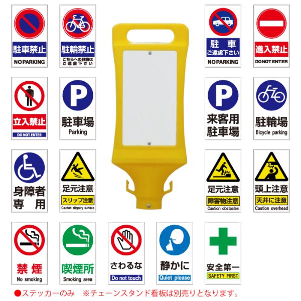 【商品説明】チェーンスタンド看板用ステッカーサイズ：縦220×横125※多少の誤差がある場合がございます。種類【　駐車禁止　】【　駐輪禁止　】【　駐車ご遠慮下さい　】【　進入禁止　】【　立入禁止　】【　P駐車場　】【　P来客用駐車場　】【　...