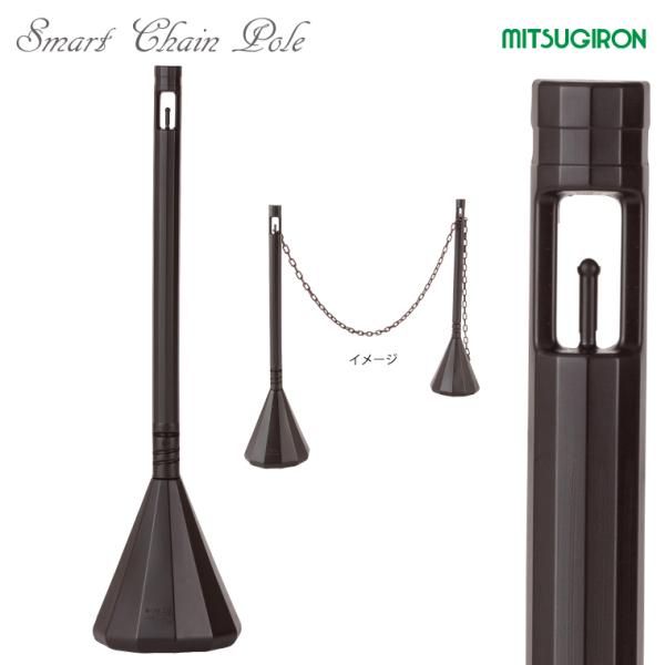 [Release date: May 5, 2023]スマートチェーンポール/本※仕様：各カラー共通※本体カラー別で商品ページがございます。●商品サイズ：W215×D215×H820mm （ポール部直径40mm）●商品重量　：420g●材質...