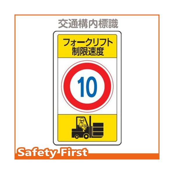 交通構内標識フォークリフト制限速度１０ 3 16b Buyee Buyee 提供一站式最全面最專業現地yahoo Japan拍賣代bid代拍代購服務bot Online