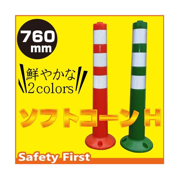 ソフトコーン H 高さ760ｍｍタイプ 車止め ガードコーン ポストコーン Buyee Buyee Japanese Proxy Service Buy From Japan Bot Online