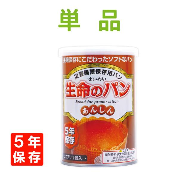 生命のパン ココア味本格ココアの香りがうれしい、味わい深いココアのおいしさ。程よい甘さの空きのこないテイストが自慢です。関連ワード 非常食セット 防災セット 備蓄食料 災害用食品 防災食 長期保存食 防災食品 備蓄 サバイバルフーズ 食料 ...
