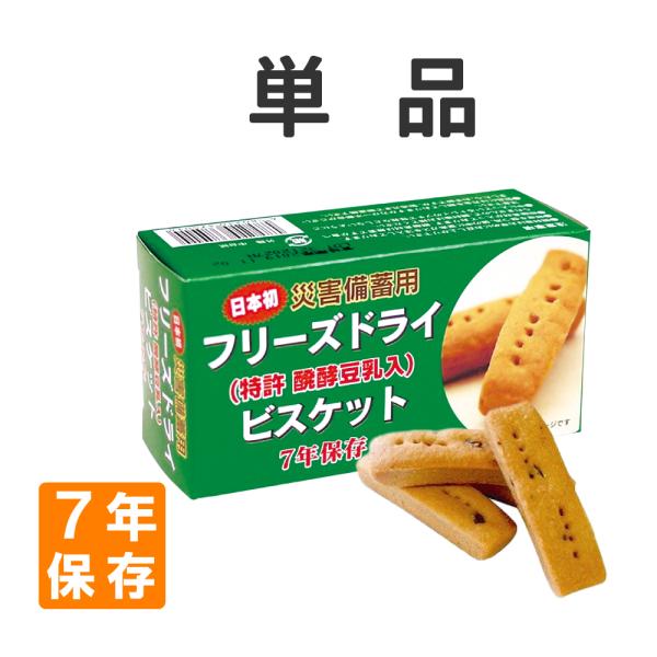 チョコチップ入りで、おいしく食べやすいビスケット。製造から7年保存可能。