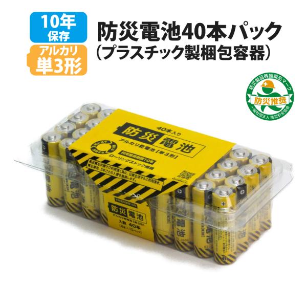 他サイト： 10年保存 兼松 防災電池 単3乾電池 40本パック アルカリ乾電池 災害 避難時の商品画像