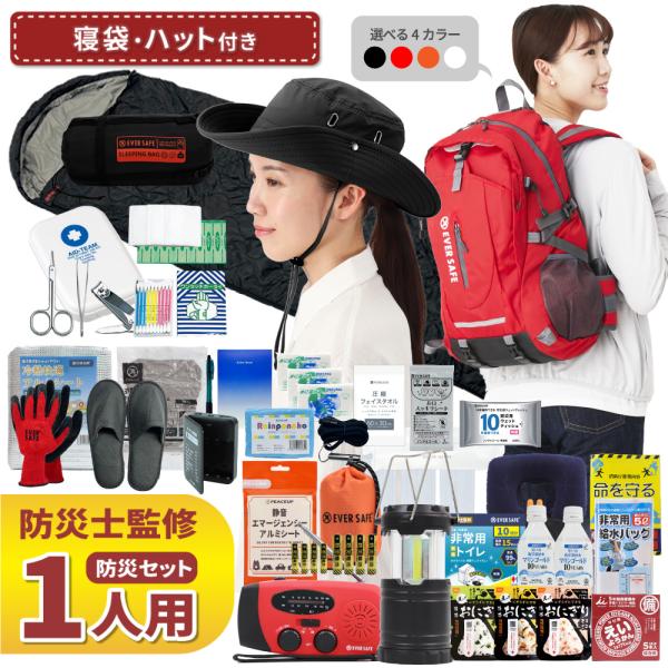 防災セット 1人用 EVERSAFEリュック 寝袋 ハット型ヘルメット 防災士監修 防災リュック 撥水加工 非常食 警戒レベル4 L4ESHTNB01