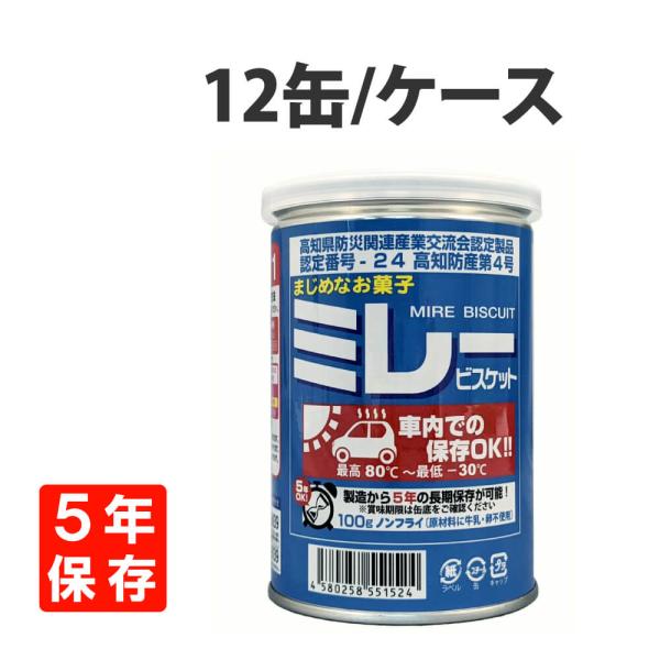 5年保存 車載用 ミレービスケット保存用 12缶セット■入数12缶/ケース(1缶：100g)■栄養成分表示(100gあたり)エネルギー：431kcalタンパク質：7.1g脂質：8.5g炭水化物：81.6g食塩相当量：0.5g■原材料名小麦粉...