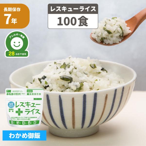 【賞味期限について】      賞味期限：製造より7年保存（賞味期限6年半以上の商品をお届けします）  ※実際にお届けする商品とパッケージ等が異なる場合がございます。あらかじめご了承ください。関連ワード 非常食セット アルファ米 防災セット...