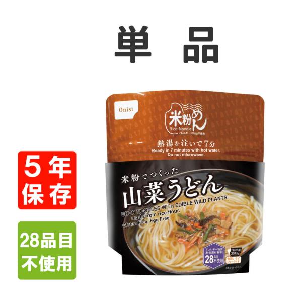 非常食/5年保存 アレルギー対応 尾西 米粉でつくった 山菜うどん 単品■　商品特徴袋入りのため、コンパクトに備蓄可能。アレルギー物質(特定原材料等)28品目不使用。熱湯を注いで7分待つだけ、フォーク付きで食器の用意は不要です。■　内容量/...