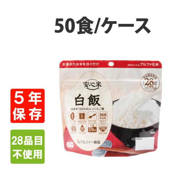 白飯○内容量：100g（できあがり約270g）、スプーン付■特定原材料等（アレルギー物質）28品目不使用○原材料名：うるち米（国産）■栄養成分　熱量　　　　：368kcal　たんぱく質　：5.9ｇ　脂質　　　　：0.8ｇ　炭水化物　　：84...