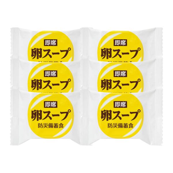 非常食 フリーズドライ 卵スープ 6食分セット 製造より5年保存（賞味期限4年半以上保証） 防災食 備蓄食料