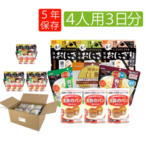 非常食セット 4人用/3日分(36食) 非常食セット アルファ米/パンの缶詰