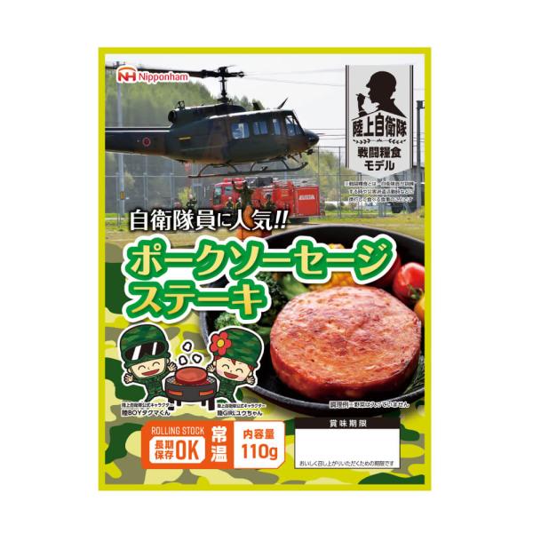 非常食 常温管理可能 日本ハム 陸上自衛隊戦闘糧食モデル ポークソーセージステーキ 20食セット