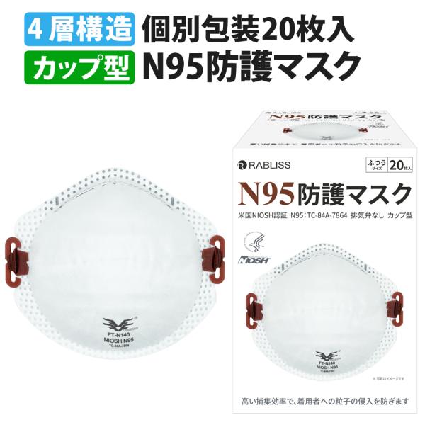 他サイト： マスク N95 カップ型 米国NIOSH認証 3D立体構造お面式 20枚入 小林薬品 RABLISS KO313の商品画像