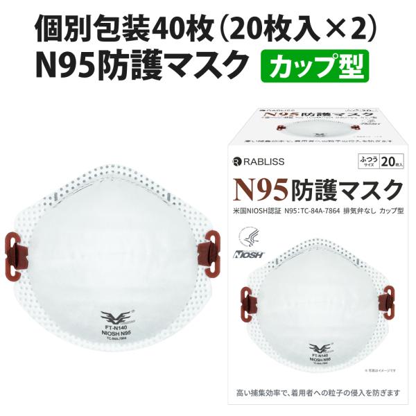マスク N95 カップ型 米国NIOSH認証 3D立体構造お面式 40枚 20枚入ｘ2箱 小林薬品 RABLISS KO313