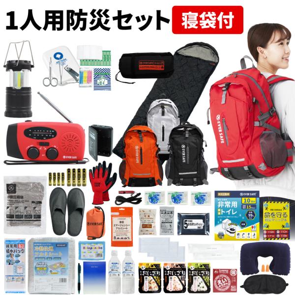 防災セット 1人用 寝袋付き EVERSAFEリュック 防災グッズ 防災士監修 救急セット 避難 地震 災害 防災食 防災寝具 警戒レベル4 L4ESNB01