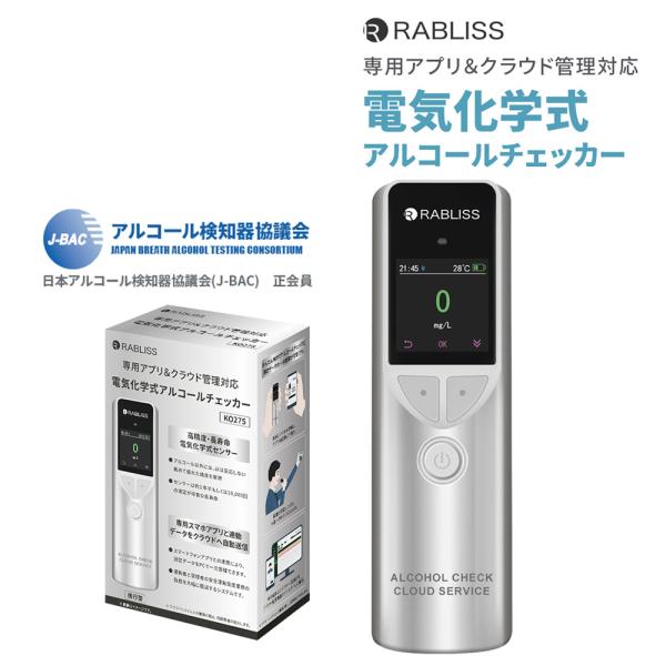 アルコールチェッカー 検知器  電気化学式 アルコール検知器協議会認定 KO275