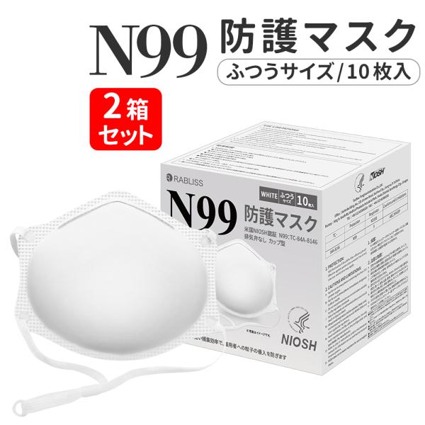 米国NIOSH認証 マスク N99 20枚(10枚入×2箱) フリーサイズ 小林薬品