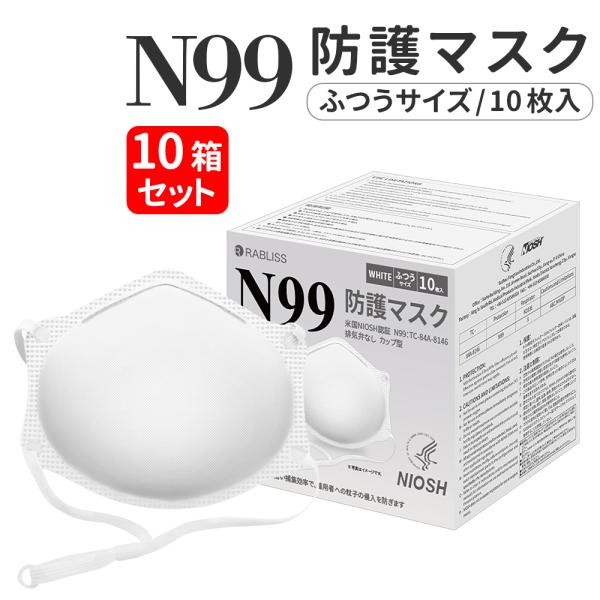 米国NIOSH認証 マスク N99 100枚(10枚入×10箱) フリーサイズ 小林薬品
