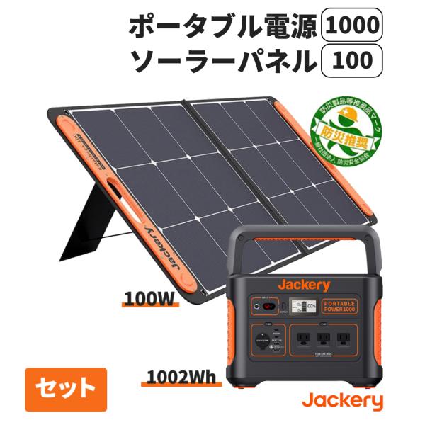 ポータブル電源 1000(PTB101) ソーラーパネル (SolarSaga 100) セット 