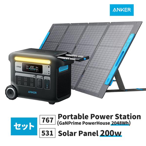 Anker（アンカー） ポータブル電源767(2048wh) ソーラーパネル531(200W
