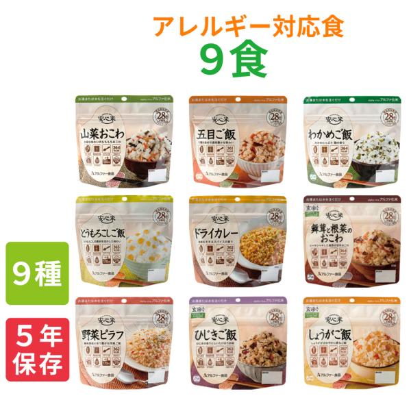 【関連ワード】アルファ米 アレルギー物質28品目不使用 非常用 備蓄品 防災セット 防災食 安心米 アルファー アルファー米 アルファ化米 五目ご飯 山菜おこわ わかめご飯 ドライカレー 野菜ピラフ とうもろこしご飯 ひじきご飯 舞茸と根菜...
