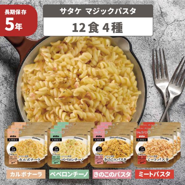 【関連ワード】備蓄品 防災備蓄品 備蓄 洋食 サバイバルフード スパゲッティ ショートパスタ ハイキング 旅行