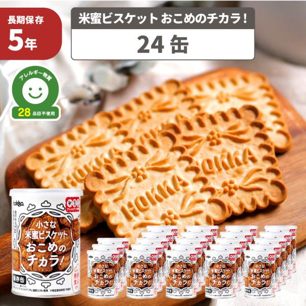 【賞味期限について】      賞味期限：製造より5年保存（賞味期限4年半以上の商品をお届けします）  ※実際にお届けする商品とパッケージ等が異なる場合がございます。あらかじめご了承ください。【内容量について】    1缶あたり：約110g...