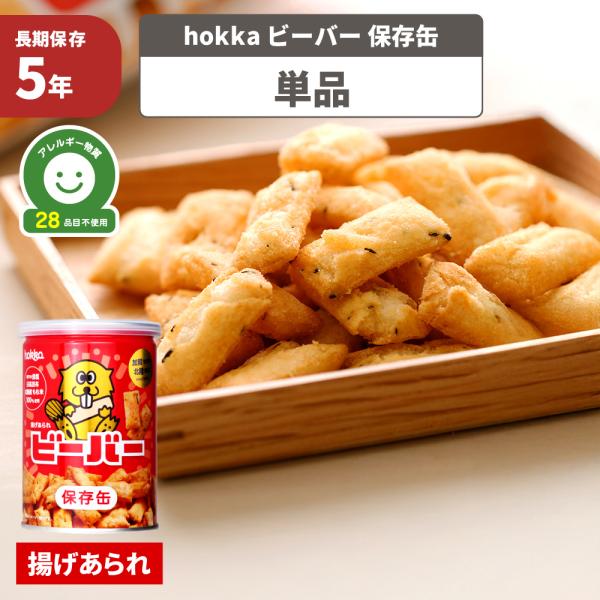 【賞味期限について】      賞味期限：製造より5年保存（賞味期限4年半以上の商品をお届けします）  ※実際にお届けする商品とパッケージ等が異なる場合がございます。あらかじめご了承ください。【内容量について】    1缶あたり：約60g【...