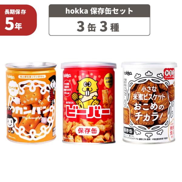 【賞味期限について】      賞味期限：製造より5年保存（賞味期限4年半以上の商品をお届けします）  ※実際にお届けする商品とパッケージ等が異なる場合がございます。あらかじめご了承ください。【内容量について】  カンパン1缶あたり：約11...