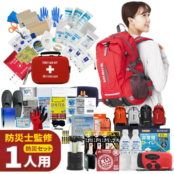 防災セット 1人用 EVERSAFEリュック 防災グッズ 防災士監修 ファーストエイドキット 避難グッズ 警戒レベル5 EVERSAFE L5ES01